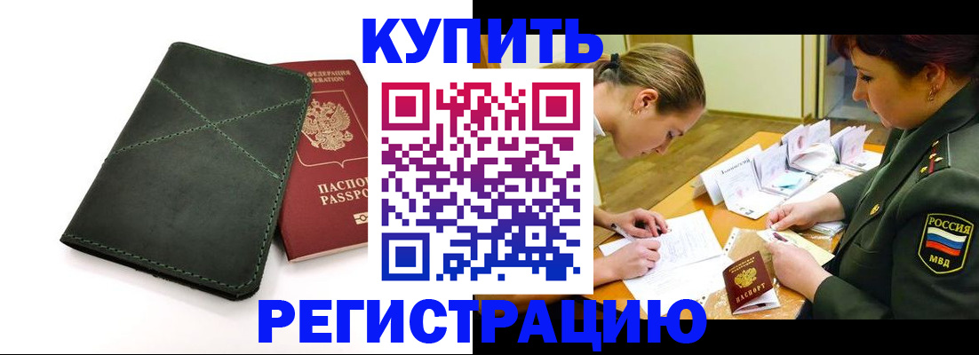 прописка для работы в Чайковском